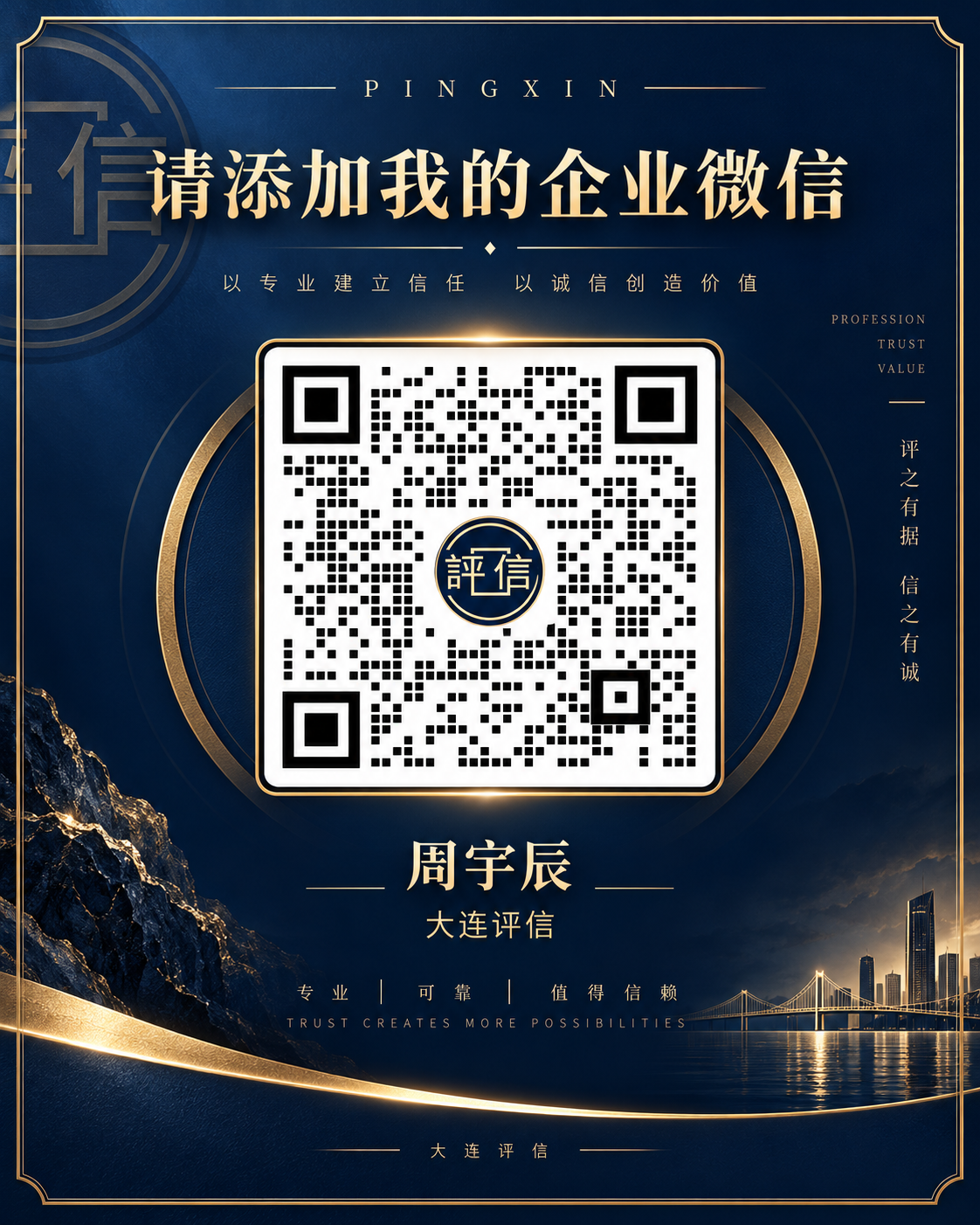 大连评信企业微信二维码